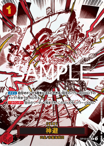 OP10-019 神避 R★