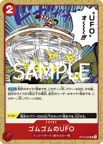 OP10-020 ゴムゴムのUFO UC