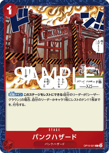 OP10-021 パンクハザード C