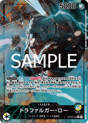 OP10-022 トラファルガー・ロー L★
