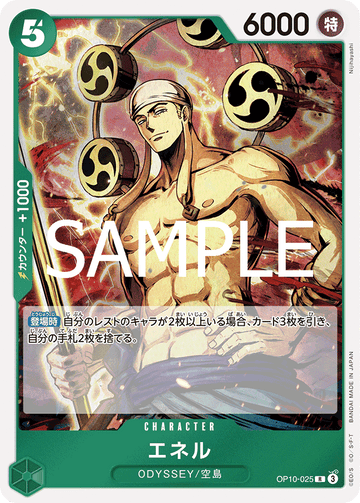 OP10-025 エネル R