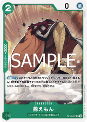 OP10-027 錦えもん UC