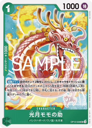 OP10-028 光月モモの助 UC