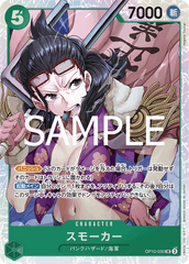 OP10-030 スモーカー SR