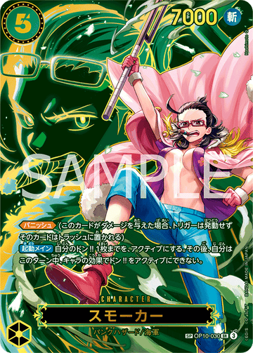 OP10-030 Smoker SP [OP13]