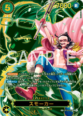 OP10-030 スモーカー SPカード