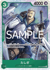 OP10-032 たしぎ SR