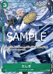 OP10-032 たしぎ SR★