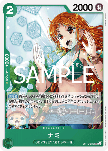 OP10-033 ナミ UC