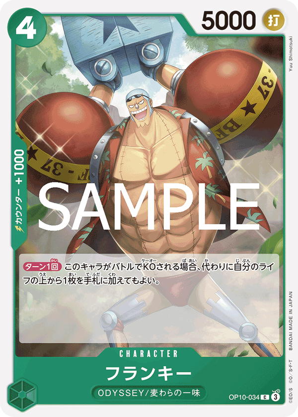 OP10-034 フランキー C - トレカの万国