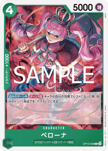 OP10-036 ペローナ C