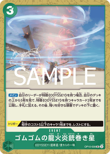 OP10-039 ゴムゴムの龍火炎銃巻き星 UC