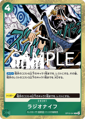 OP10-041 ラジオナイフ R