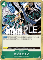 OP10-041 ラジオナイフ R