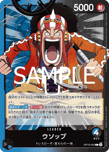 OP10-042 ウソップ L