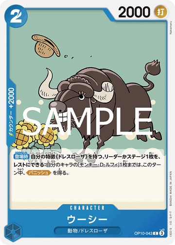 OP10-043 ウーシー C