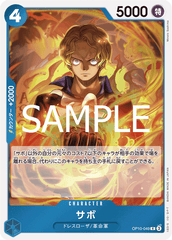 OP10-049 サボ R