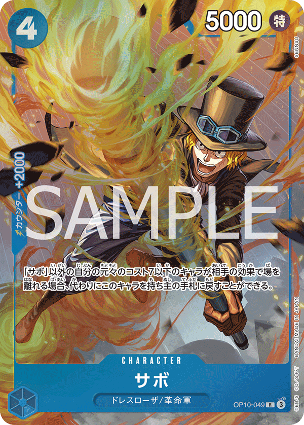 OP10-049 Sabo R★ [Best Selection Vol. 4]