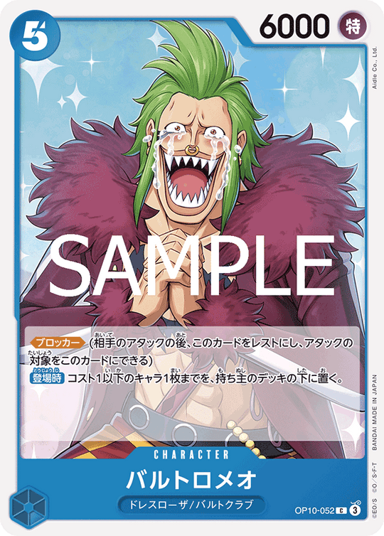 OP10-052 バルトロメオ C