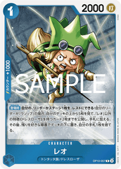OP10-057 レオ R