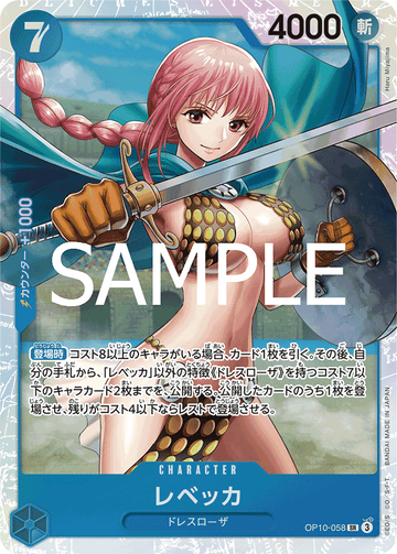 OP10-058 レベッカ SR