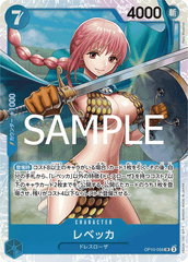 OP10-058 レベッカ SR