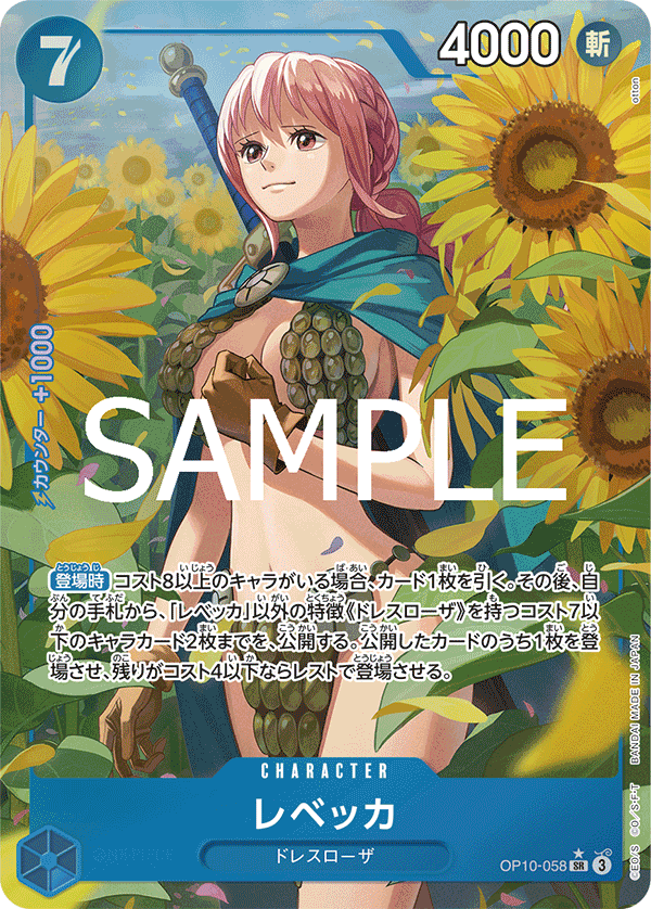 OP10-058 レベッカ SR★ - トレカの万国