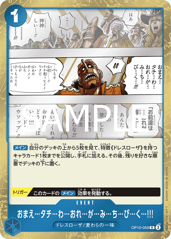 OP10-059 おまえ…タチ…わ…おれ…が…み…ち…び…く…!!! R - トレカの万国