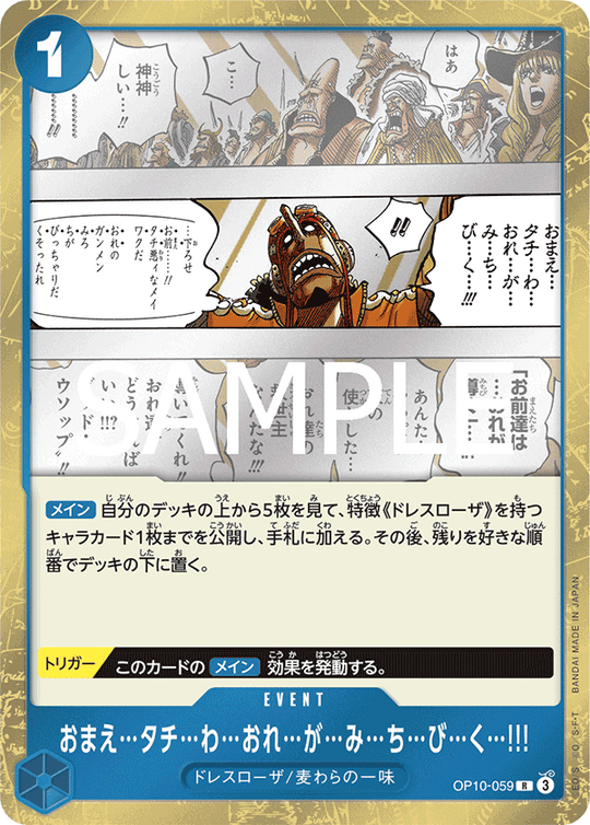 OP10-059 おまえ…タチ…わ…おれ…が…み…ち…び…く…!!! R