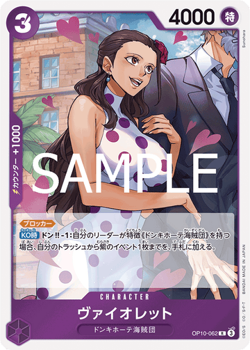 OP10-062 ヴァイオレット R
