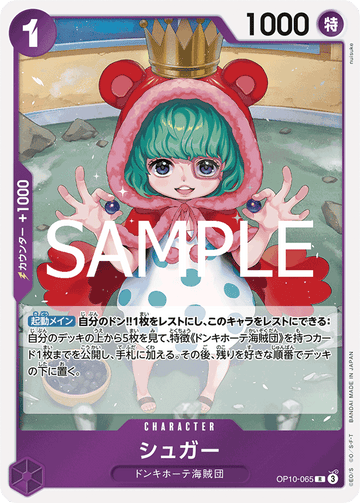 OP10-065 シュガー R
