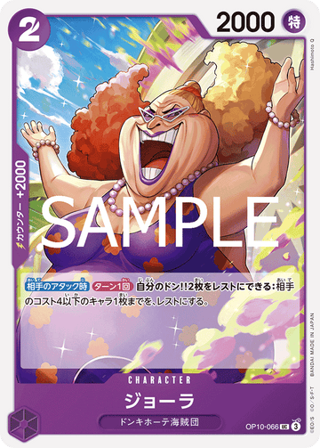OP10-066 ジョーラ UC