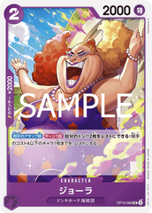 OP10-066 ジョーラ UC