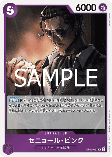 OP10-067 セニョール・ピンク R