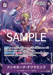 OP10-071 ドンキホーテ・ドフラミンゴ SR★