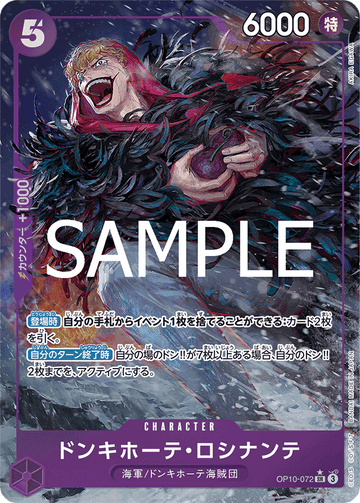OP10-072 ドンキホーテ・ロシナンテ SR★