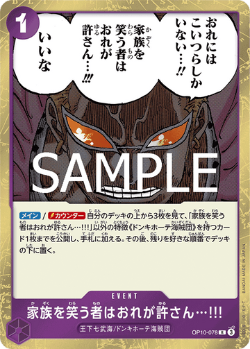 OP10-078 家族を笑う者はおれが許さん…!!! R