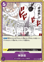 OP10-079 神誅殺 UC
