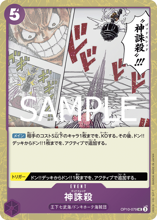 OP10-079 Godly Punishment UC [Foil] [PRB02]