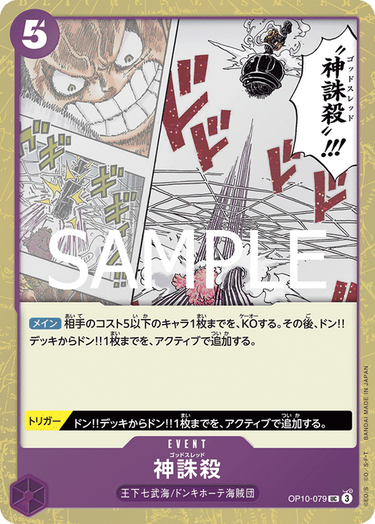 OP10-079 Godly Punishment UC [Foil] [PRB02]