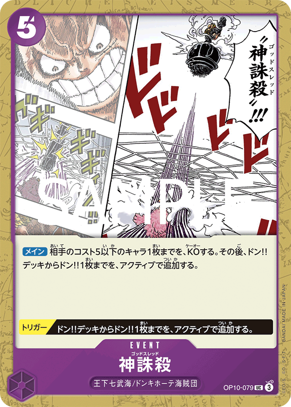 OP10-079 神誅殺 UC