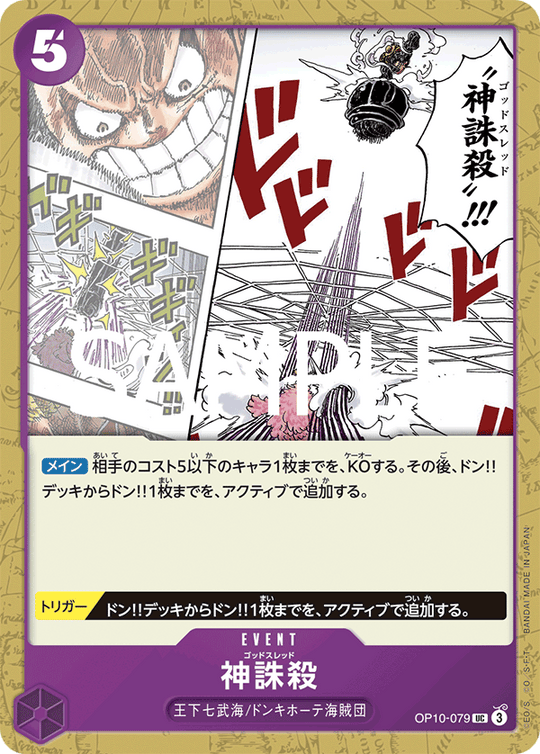 OP10-079 Divine Punishment UC