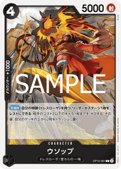 OP10-081 ウソップ C