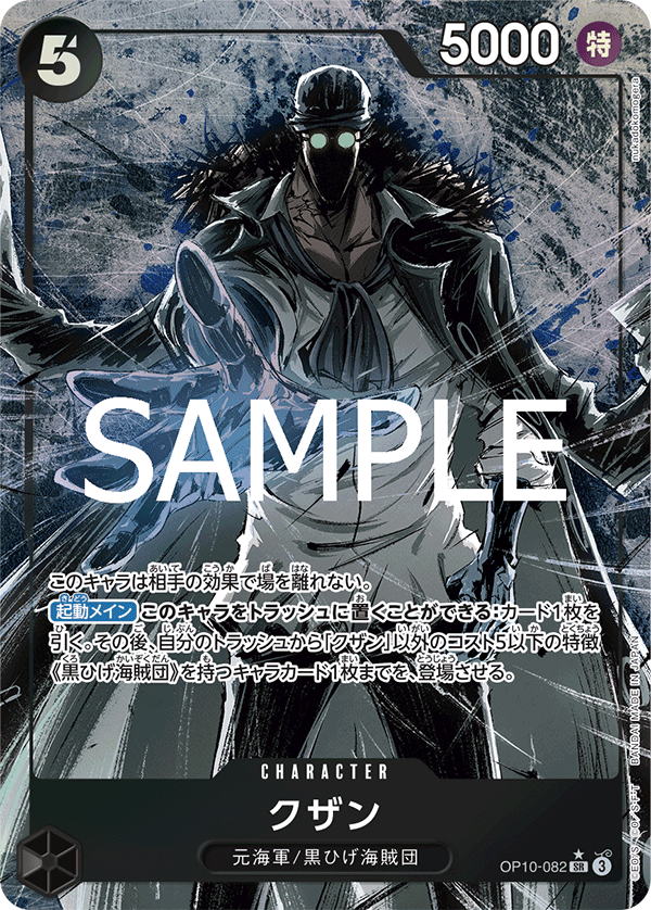 OP10-082 クザン SR★ - トレカの万国