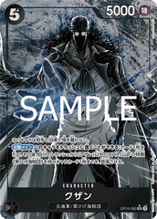 OP10-082 クザン SR★