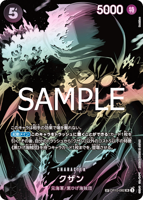 OP10-082 クザン SPカード