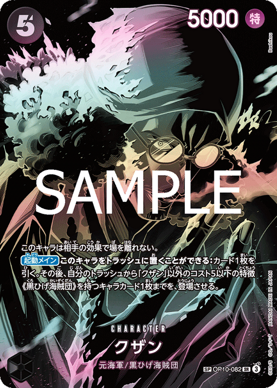 OP10-082 Kuzan SP Card [OP12]