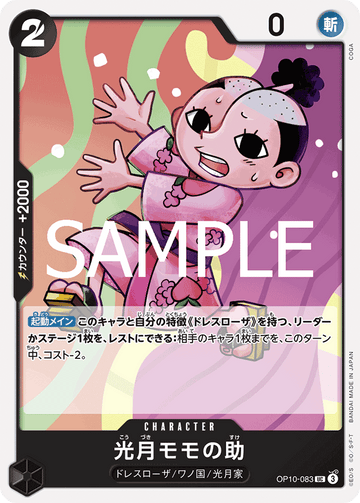 OP10-083 光月モモの助 UC