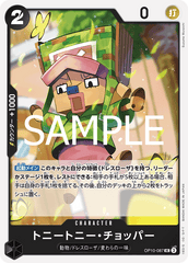 OP10-087 トニートニー・チョッパー UC