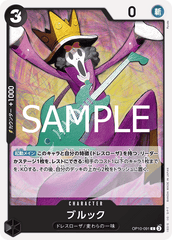 OP10-091 ブルック C